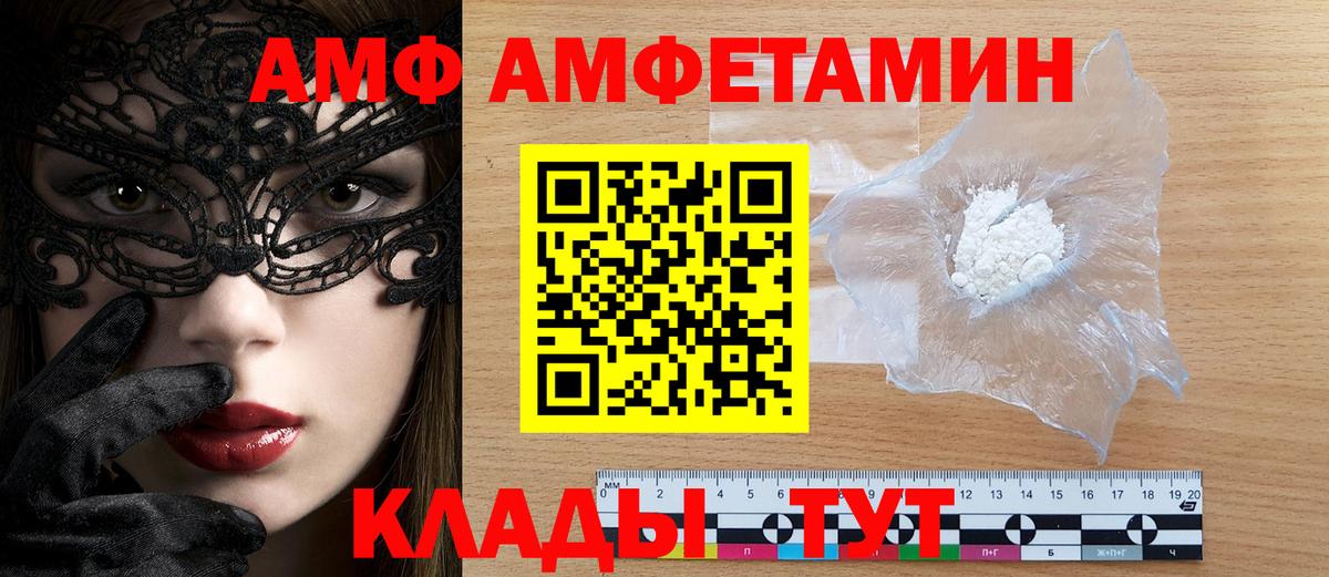 АМФ Premium  Амфетамин  Кировск  Вход с VPN  Amphetamine 