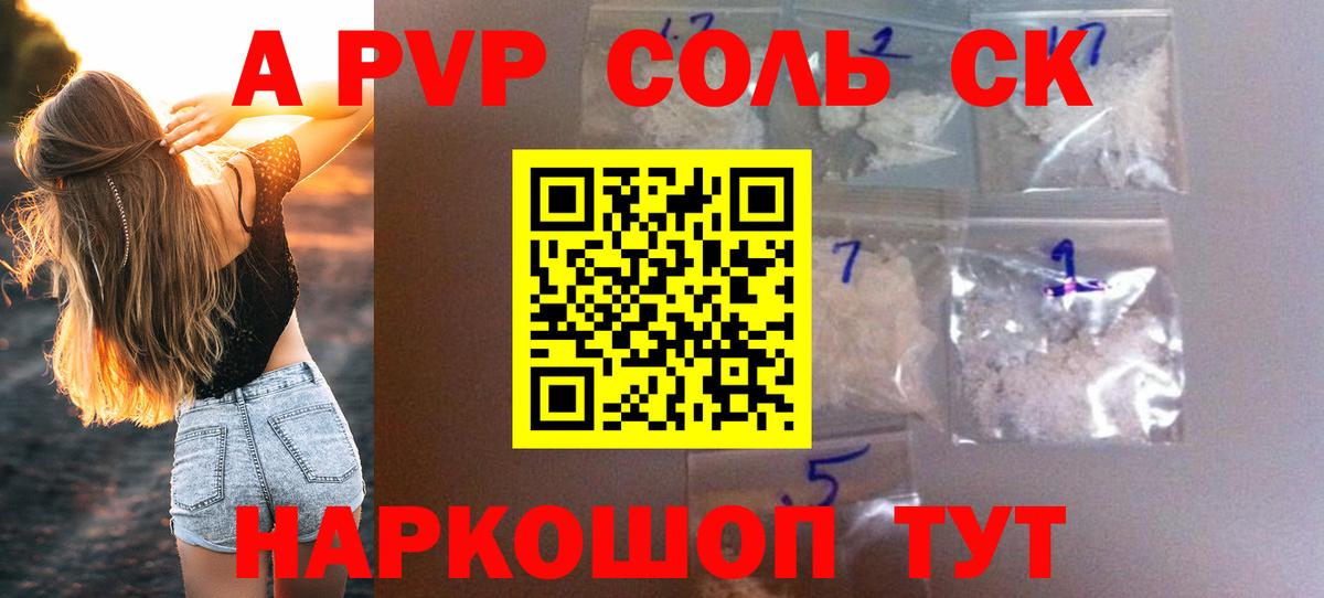 A PVP крисы CK  Вход с VPN  A-PVP крисы CK  Alpha-PVP  A-PVP кристаллы  Кировск 