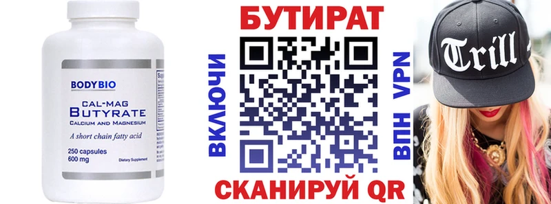 БУТИРАТ бутик Кировск