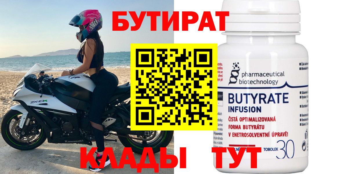 Бутират 1.4BDO Кировск