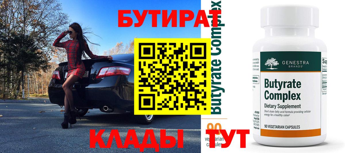 Кировск  Бутират Butirat  Вход с VPN 