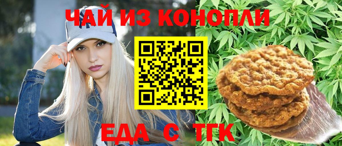 Кировск  Еда ТГК конопля  Вход с VPN 