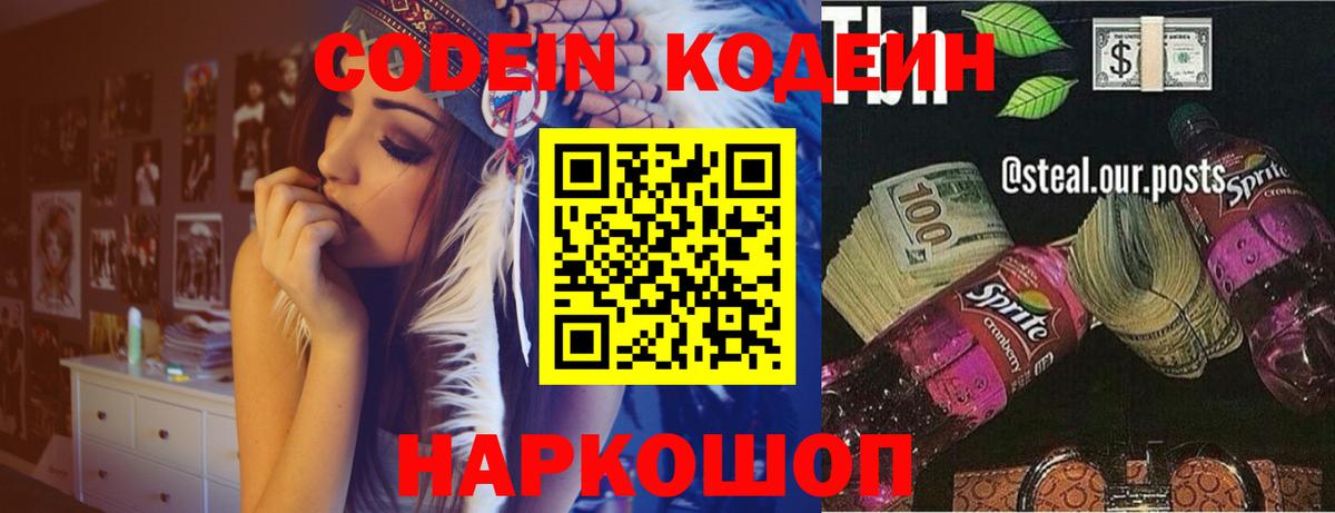 Кодеин напиток Lean (лин)  Кировск 