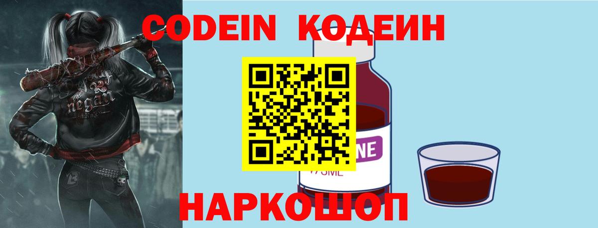 Кировск  Codein напиток Lean (лин)  Вход с VPN 