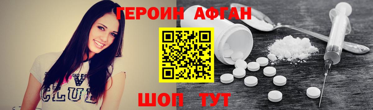 Героин Афган  Кировск 