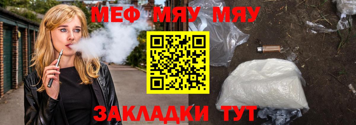 Мефедрон кристаллы  МЯУ-МЯУ  Кировск  Мефедрон mephedrone 