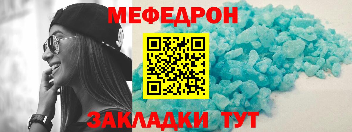 Меф 4 MMC  Вход с VPN  Меф  МЕФ  где продают   МЯУ-МЯУ мука  Кировск 